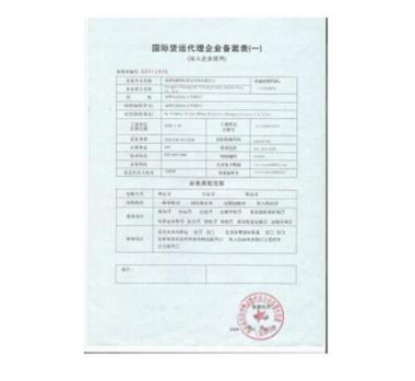 國際貨運(yùn)代理企業(yè)備案與事務(wù)登記代理全攻略