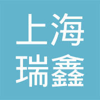專(zhuān)業(yè)高效，助力企業(yè)發(fā)展 上海瑞鑫企業(yè)登記代理事務(wù)所