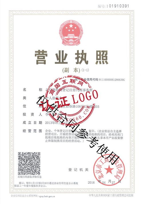北京奧特姆登記注冊代理事務所 專業助力企業事務登記，開啟高效合規之路