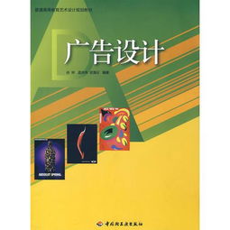 融合創新 廣告設計與軟件開發在普通高等教育藝術設計規劃教材中的交叉應用